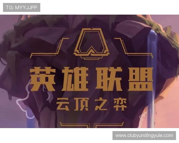 云顶攻略助手官网帮助玩家制定科学的经济管理策略与战术布局